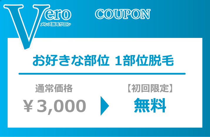 クーポン